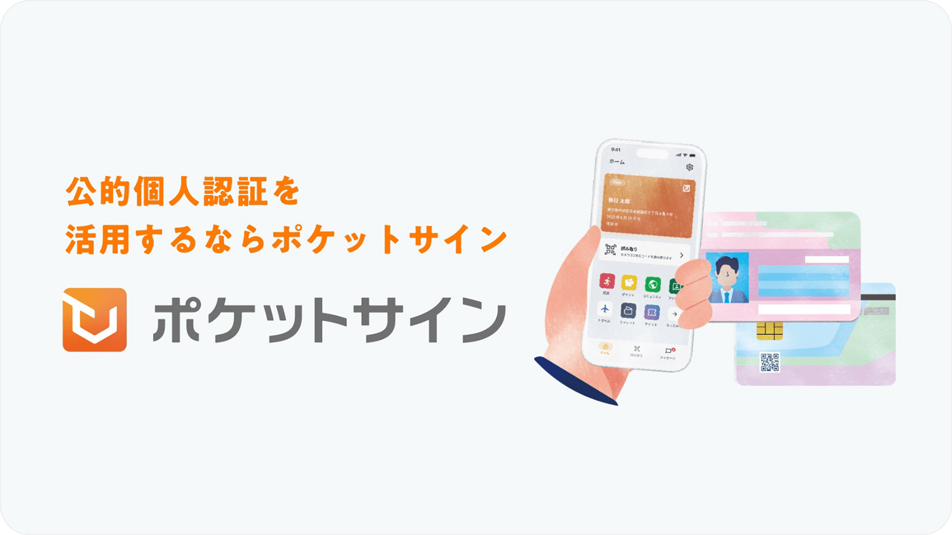 ポケットサイン株式会社