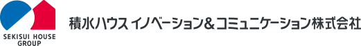 積水ハウスイノベーション＆コミュニケーション株式会社